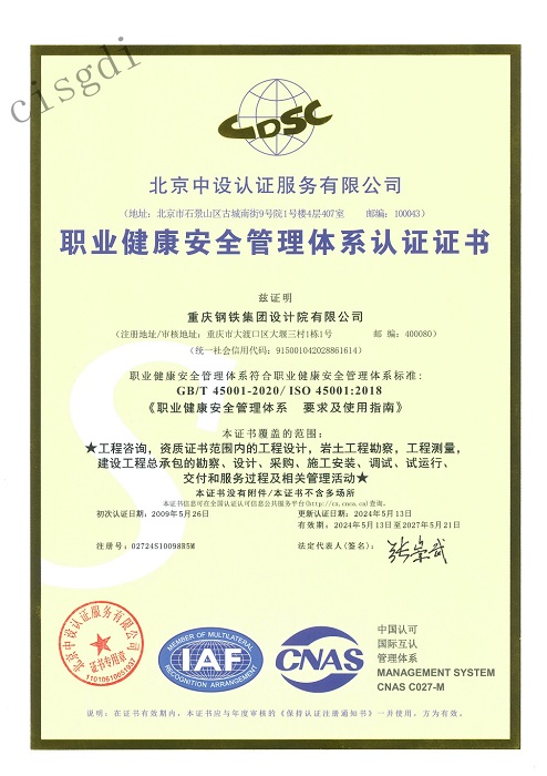 职业健康