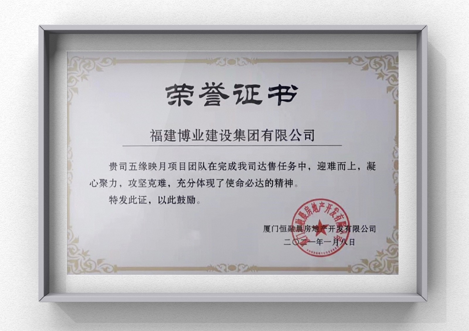 建发五缘映月项目荣誉证书_加框.jpg 建发五缘映月项目荣誉证书_加框.jpg